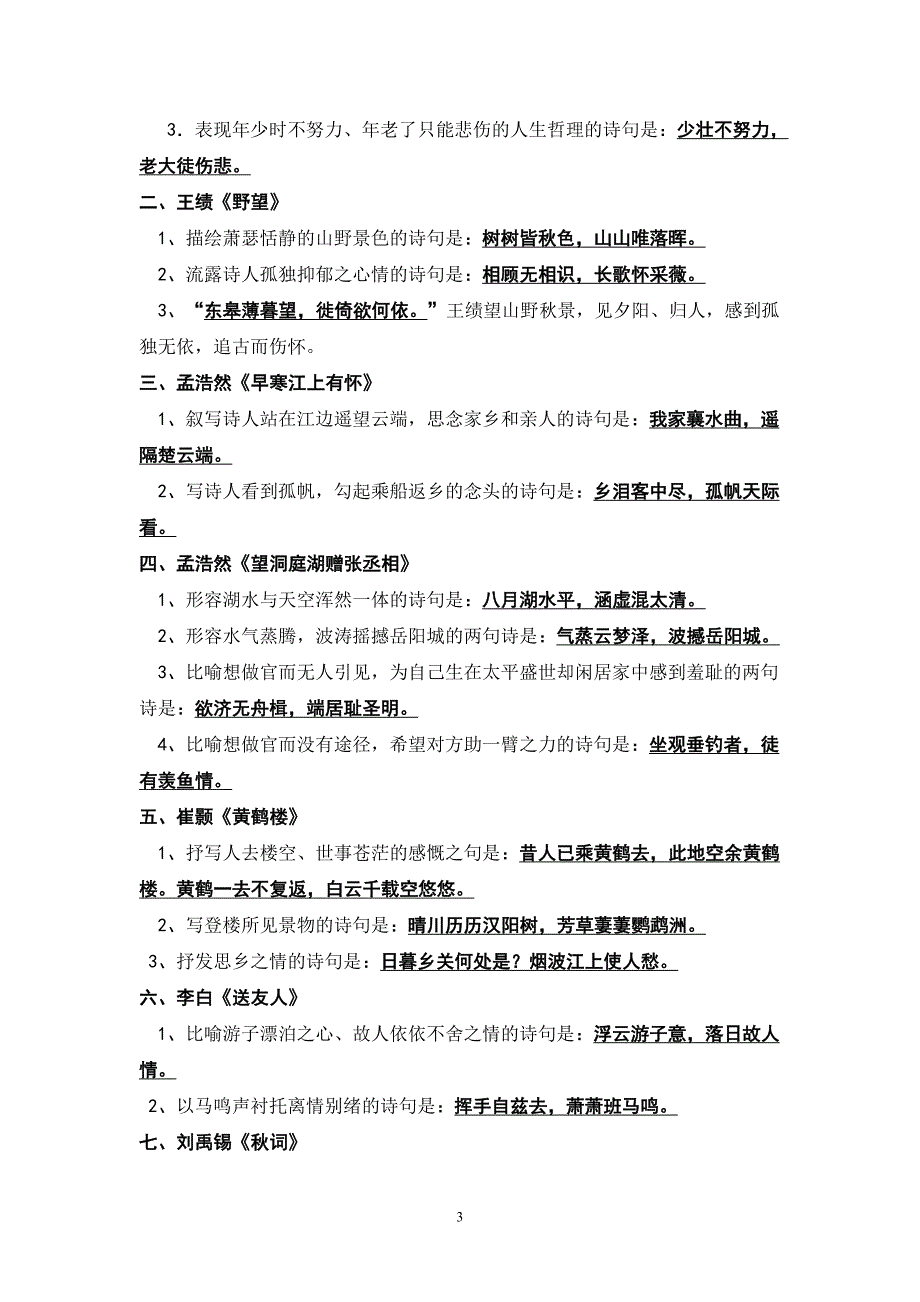 八年级语文课内外古诗词理解背诵_第3页