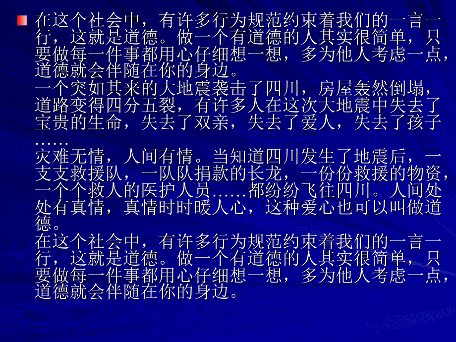 班会_向国旗敬礼_做一个有道德的公民_第4页