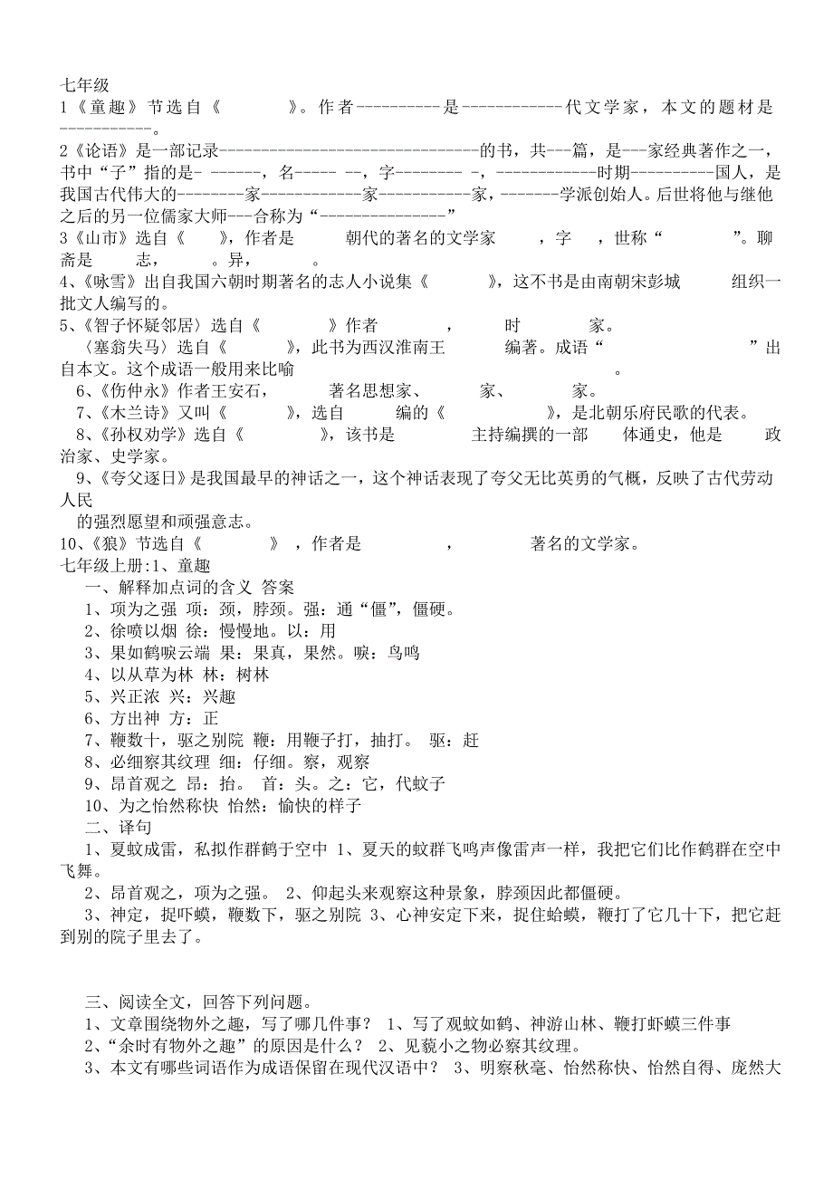 初中语文人教版7-9年级文言文复习资料有答案_第1页
