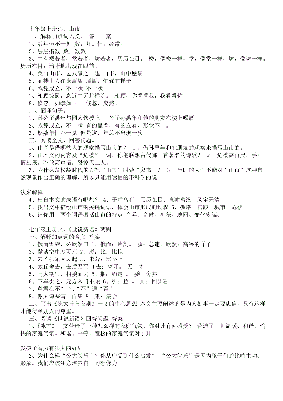 初中语文人教版7-9年级文言文复习资料有答案_第3页