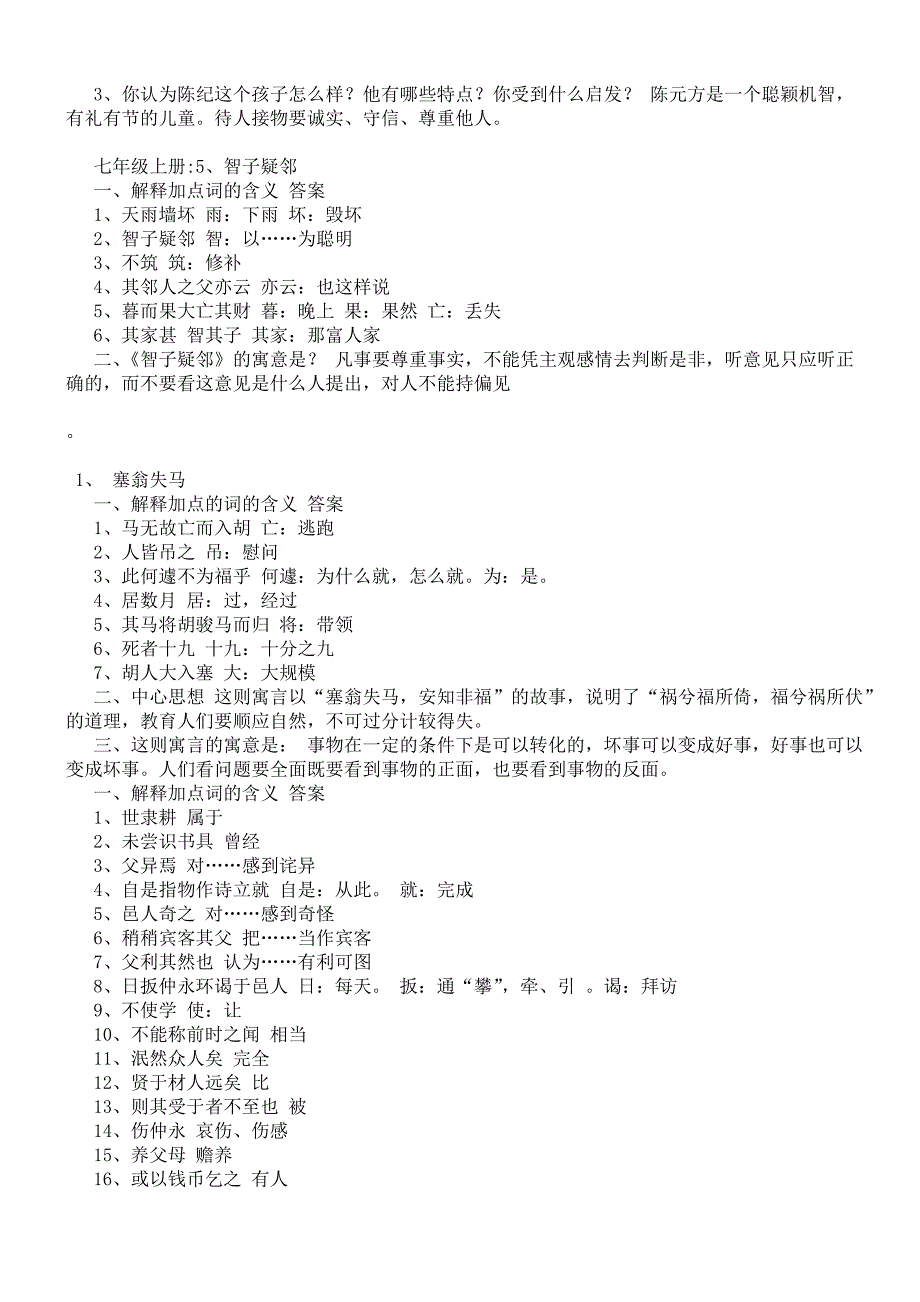 初中语文人教版7-9年级文言文复习资料有答案_第4页