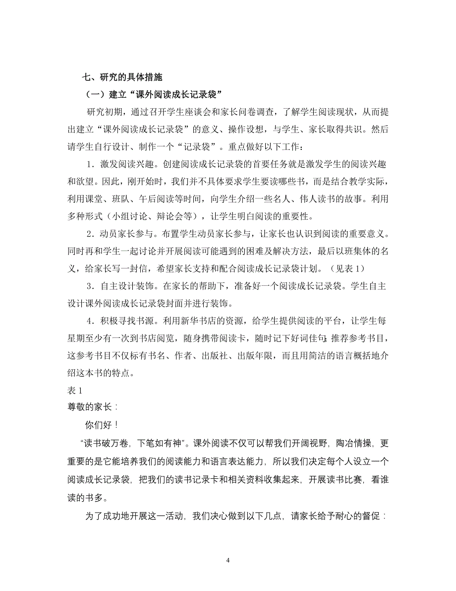 小学低年级段语文课外阅读成长记录袋1_第4页