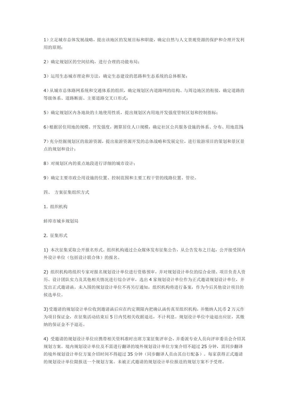 安徽省蚌埠市大禹文化旅游生态示范区总体发展概念规划及重点地段_第2页