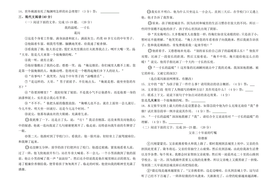 八年级语文半期考题2015年11月_第3页