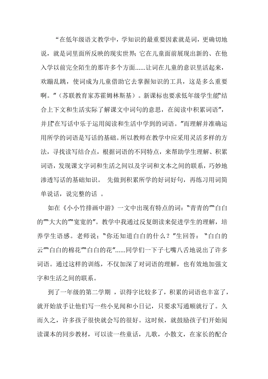 低年级语文教学中如何让读写结合柴艳_第2页