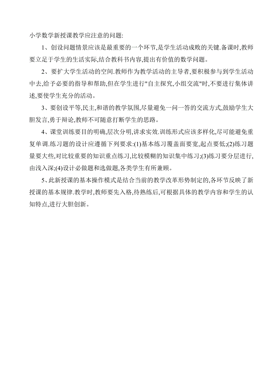 小学数学课堂教学设计必须思考的问题_第3页