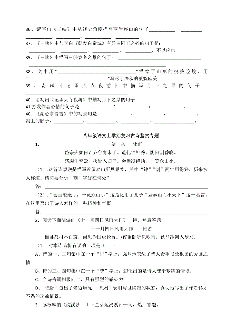 八年级语文上学期复习古诗文默写专题_第3页