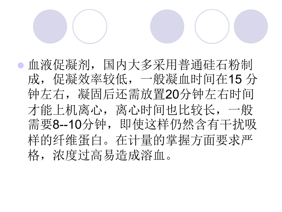 血液促凝剂质量控制及质量体系的建立_第3页