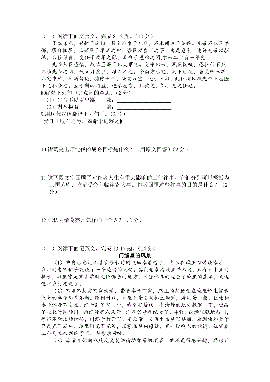 包头市北重一中(包头市重点中学)语文(月考)_第2页