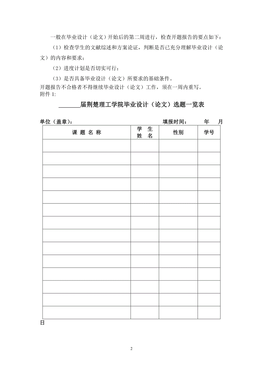 师范学院2014届本科毕业论文选题事宜_第2页