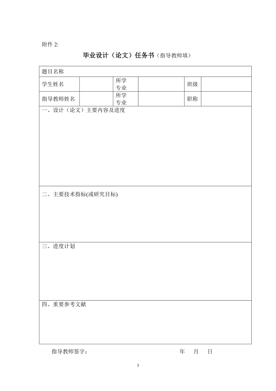 师范学院2014届本科毕业论文选题事宜_第3页