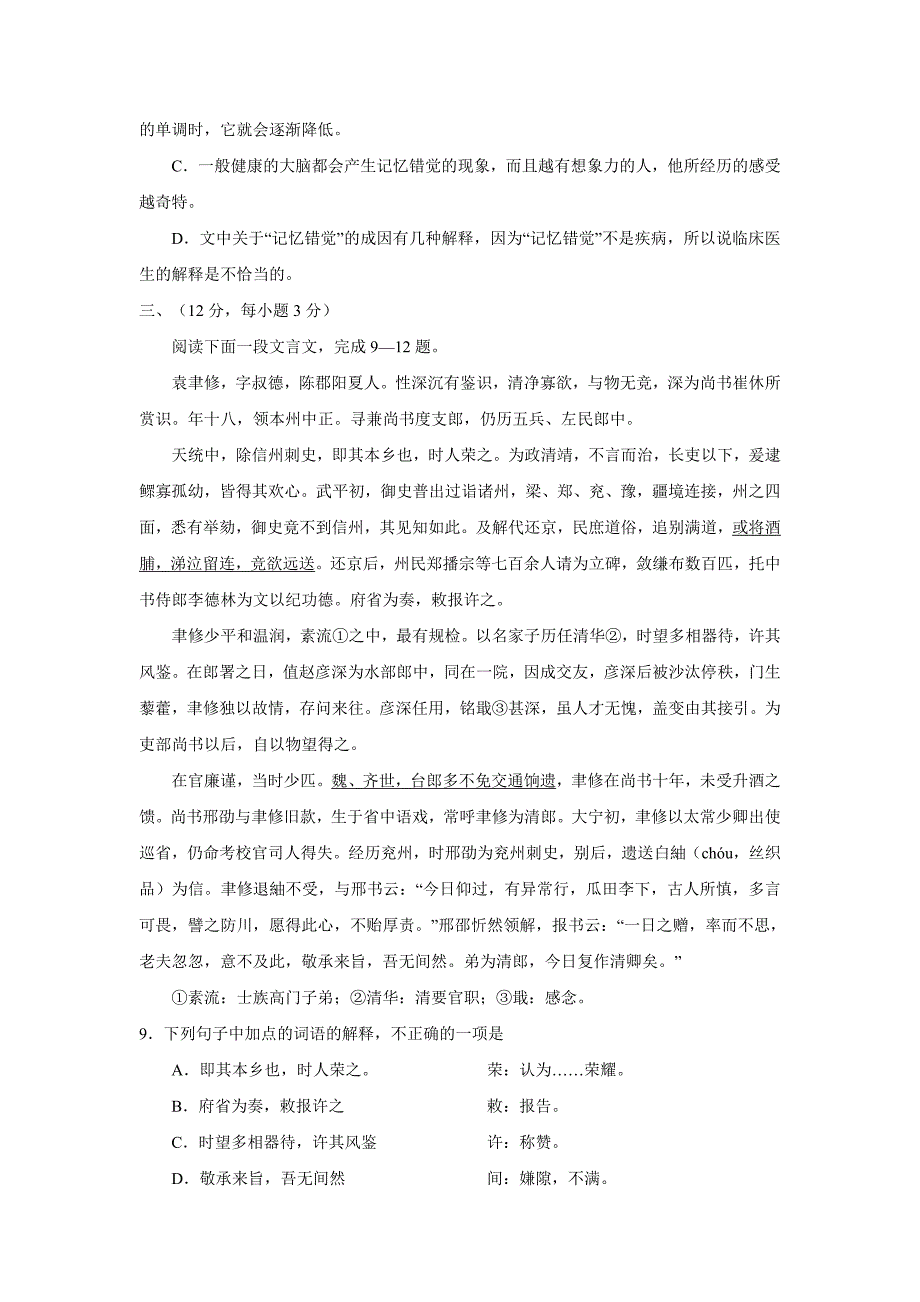 山东威海2009学年度高三第二次考试语文试卷_第4页