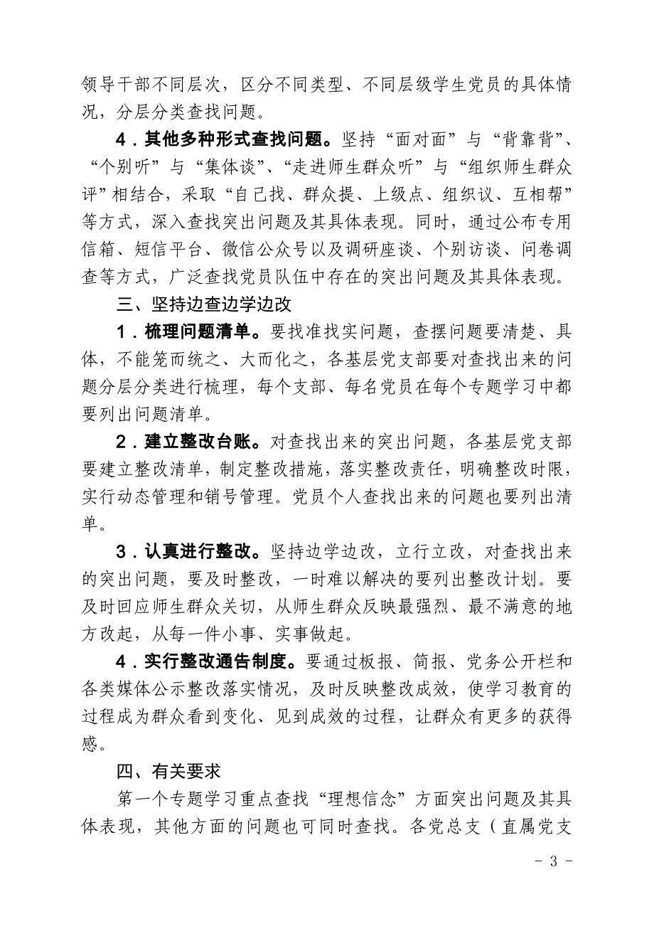 关于在我校“两学一做”学习教育中查找解决突出问题的通知_第3页