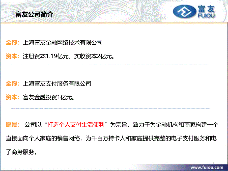 富友物业平台介绍(对外演示版)_第2页