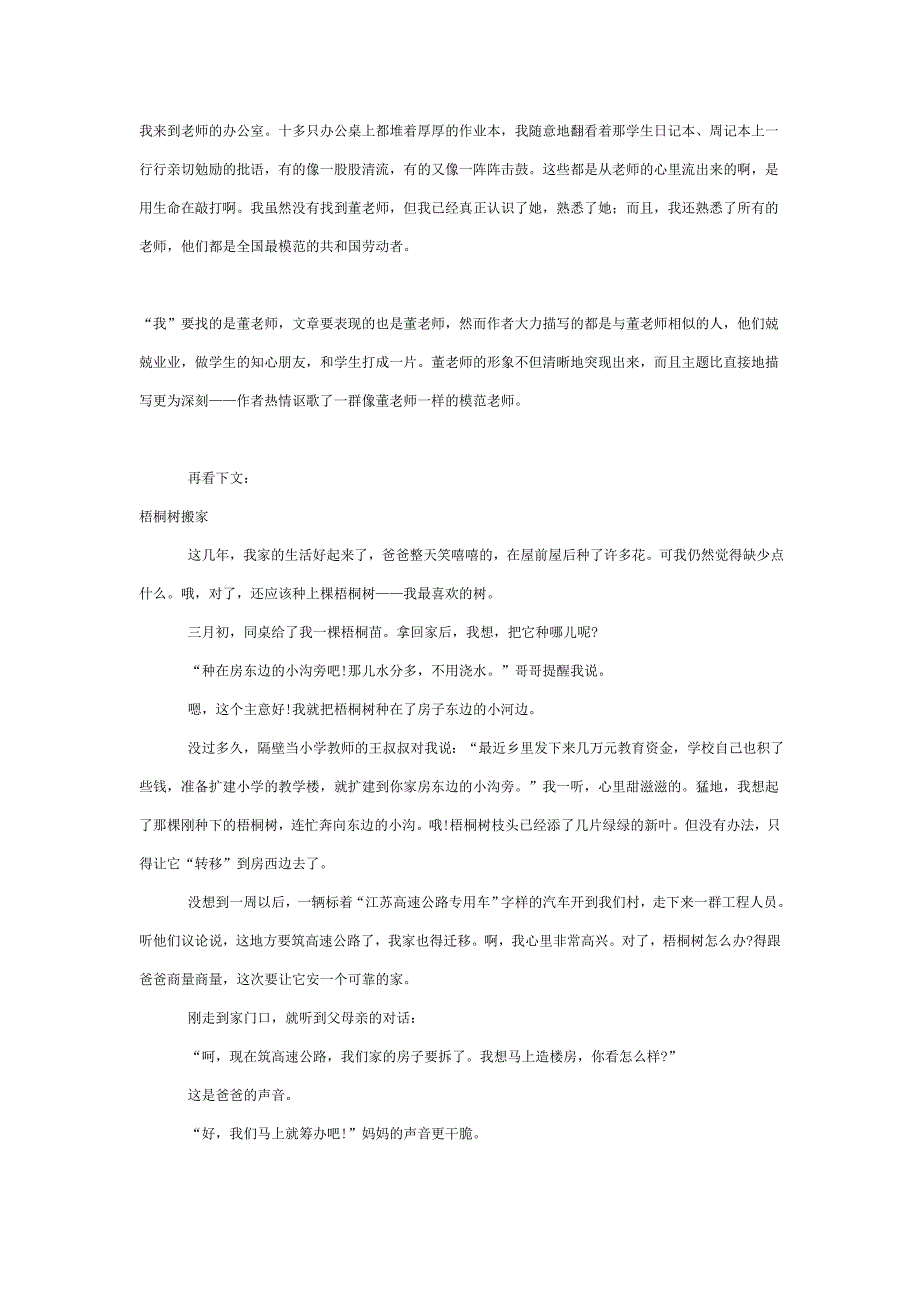 初中写作新视点文似看山不喜平——让故事曲折起来_第3页