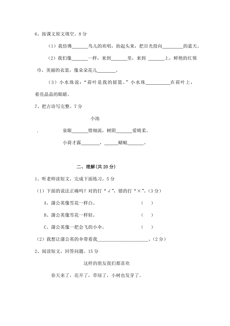 勤丰镇小学一年级语文下册期末测试卷_第2页