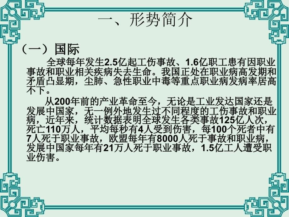 鄂尔多斯职业安全健康培训_第5页