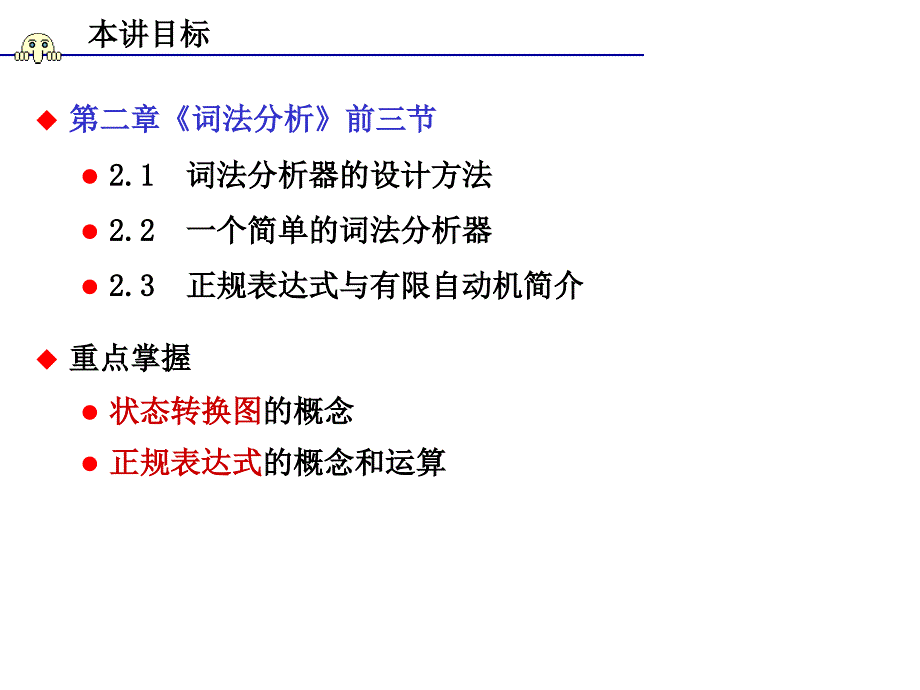 编译原理词法1(正规表达式与有限自动机简介)_第2页