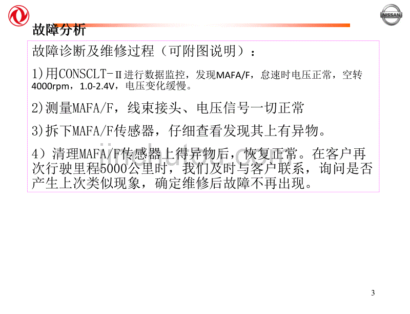5晋城华洋故障案例分析示例_第3页