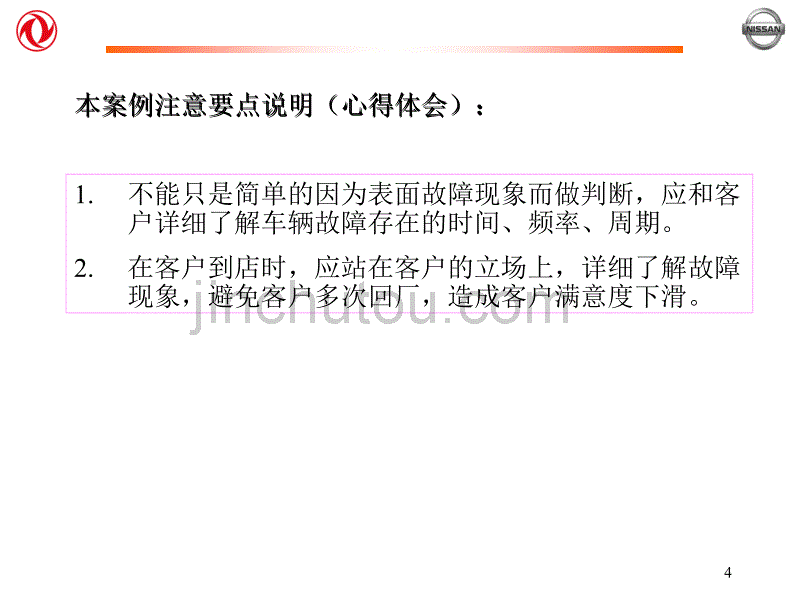 5晋城华洋故障案例分析示例_第4页