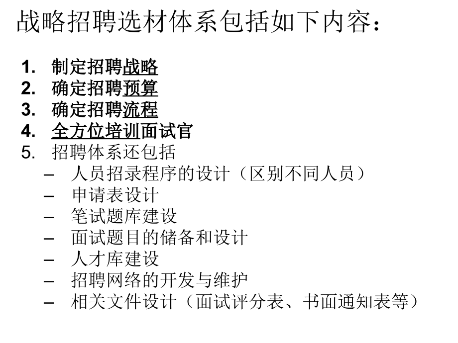 如何看人不走眼——结构化面试技巧_第3页