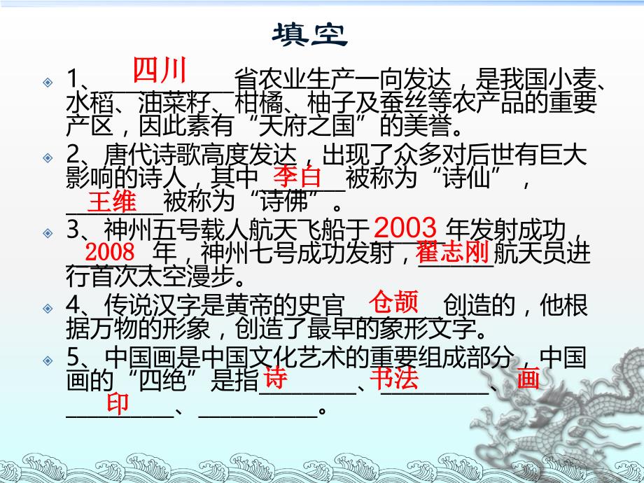 小学语文百科知识20题-中国文化篇_第2页