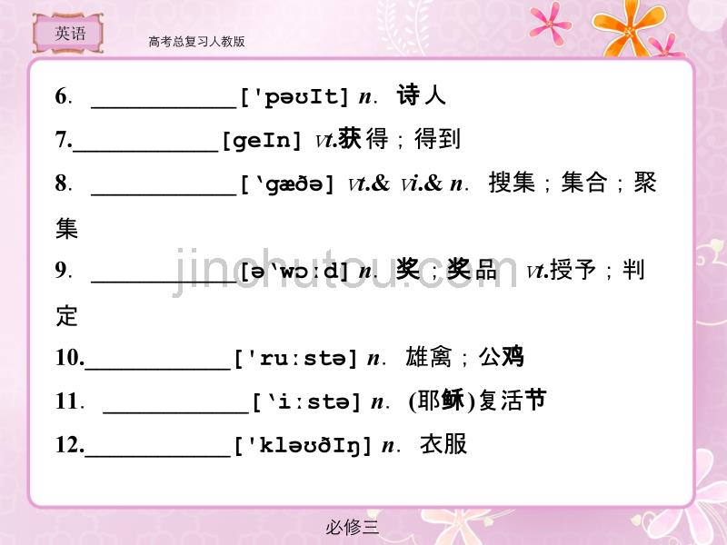 人教版高考总复习英语3-1_第4页