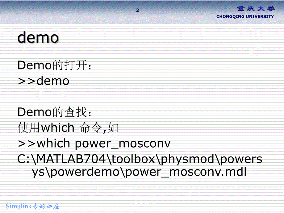 Matlab-Simulink常用技巧_第2页