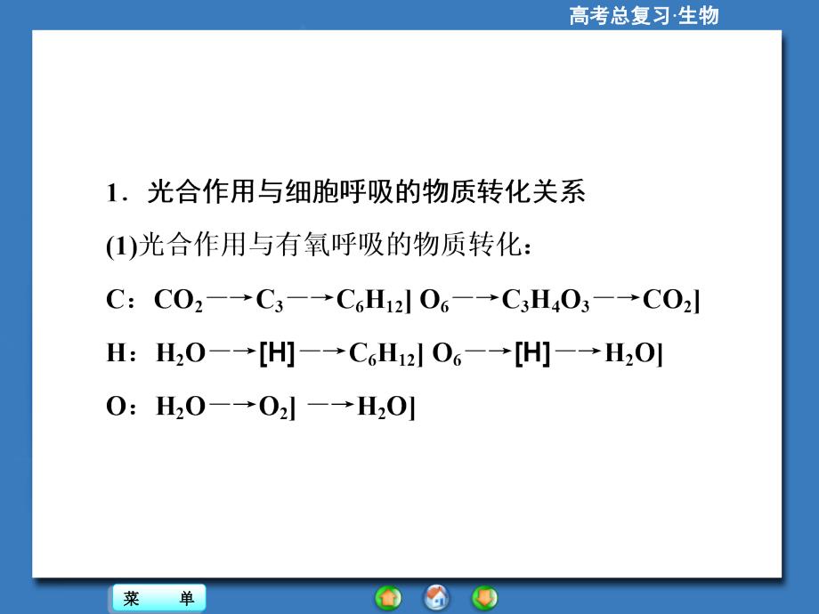 【高考总动员】2016届高三生物一轮复习名师讲堂1_第3页