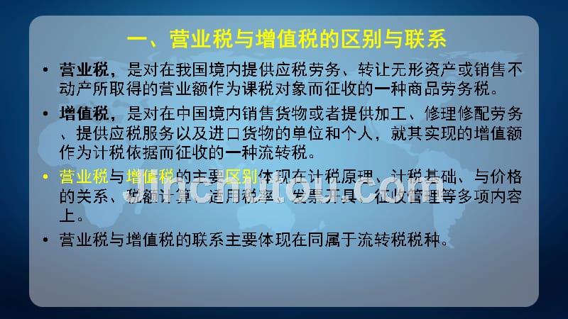 2016年营业税改征增值税专题培训学习解读课件完整版_第4页