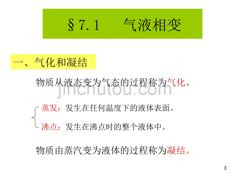 相是指在热力学平衡态下_第3页