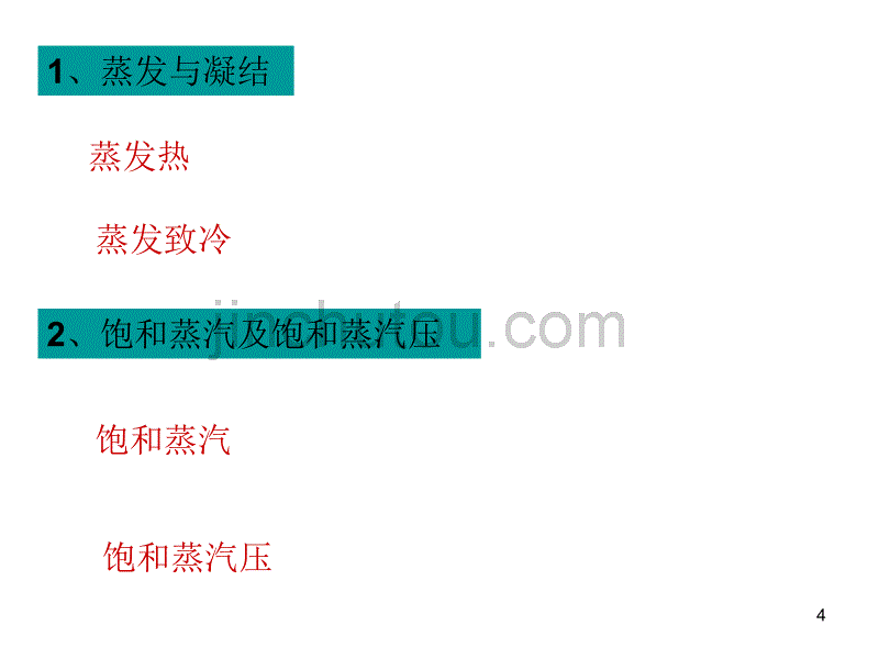 相是指在热力学平衡态下_第4页