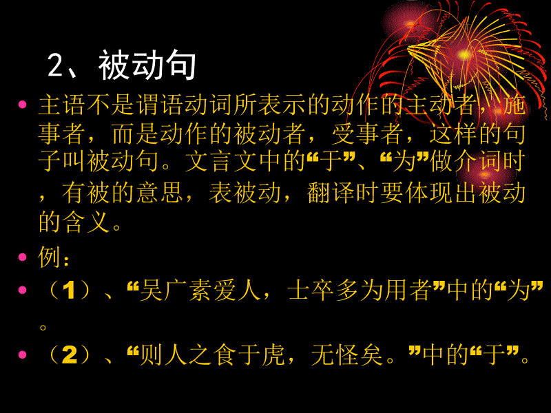 文言语句的断读和翻译_第5页