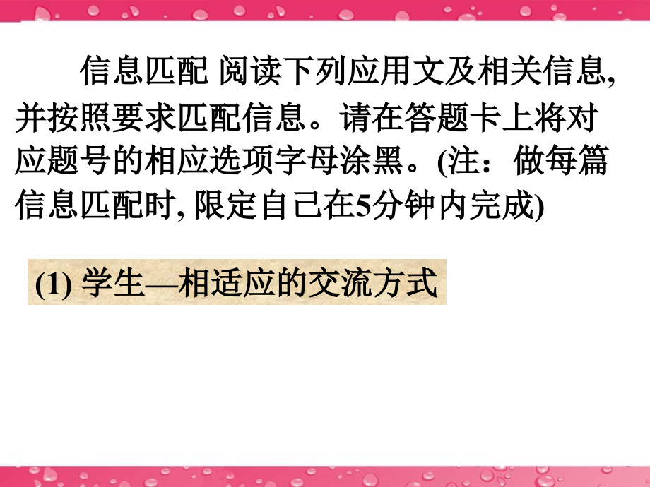 最新高考英语专题辅导课件-信息匹配[高度仿真练析]_第2页