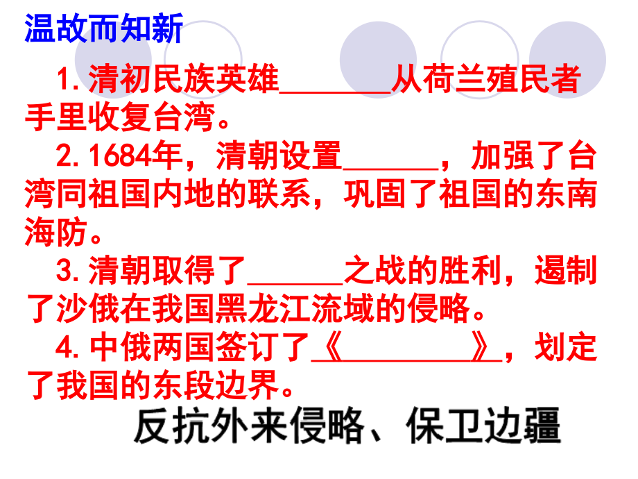 七下《统一多民族国家的巩固》课件_第3页