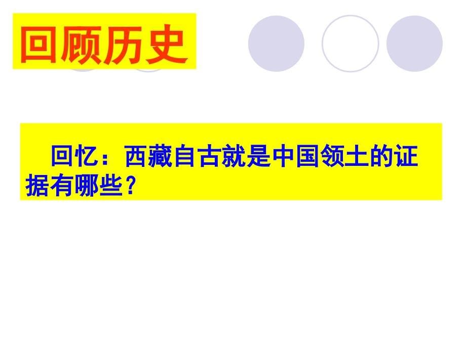 七下《统一多民族国家的巩固》课件_第5页