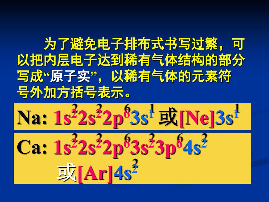 1936号原子核外电子排布_第3页