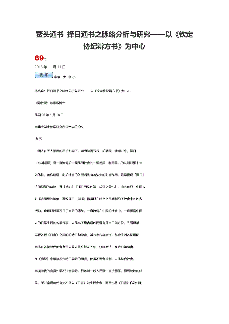 鳌头通书择日通书之脉络分析与研究——以《钦定协纪辨方书》为中心_第1页