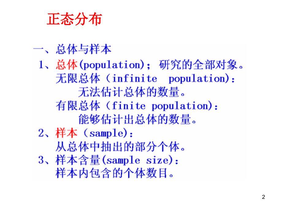 统计学正态分布及t分布_第2页