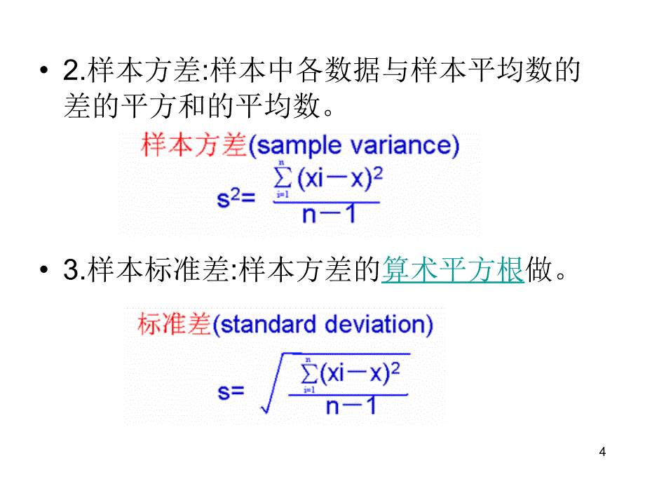 统计学正态分布及t分布_第4页