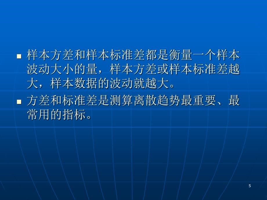 统计学正态分布及t分布_第5页