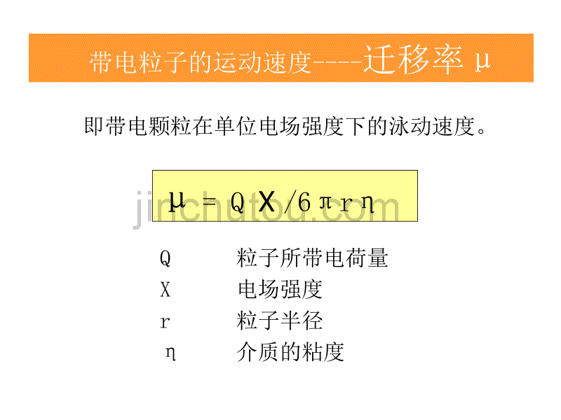 聚丙烯酰胺凝胶电泳法分离血清蛋白质liuchang_第5页