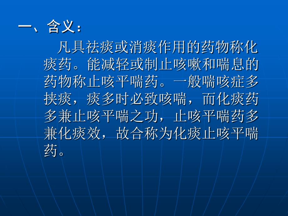 中药学课件化痰止咳平喘药_第2页