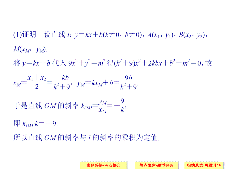 圆锥曲线中的定点、定值、最值与范围问题_第4页