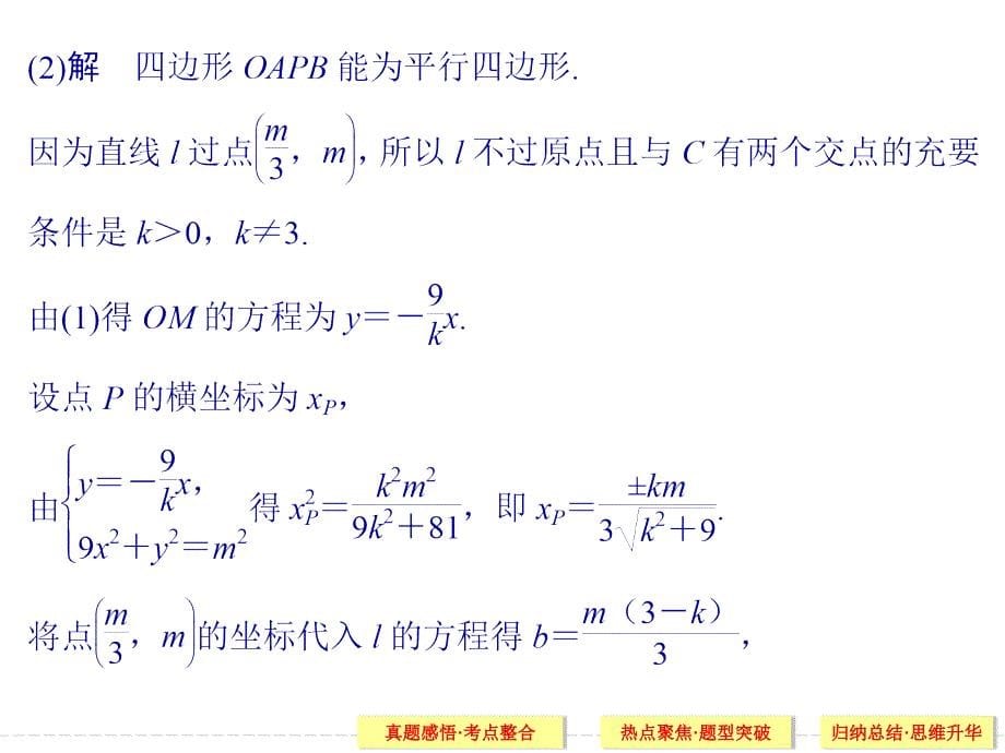 圆锥曲线中的定点、定值、最值与范围问题_第5页