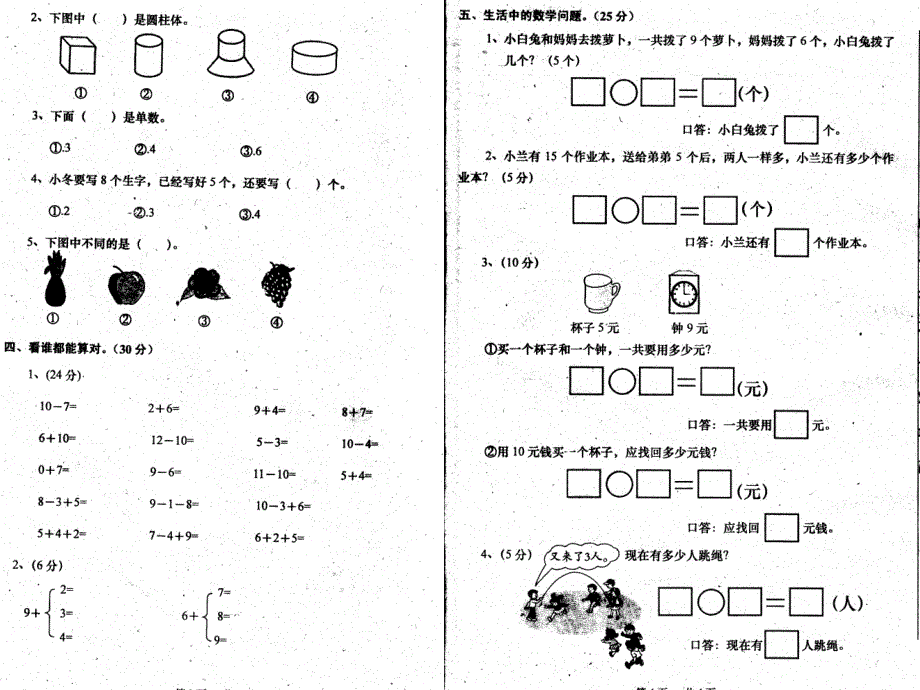 2011年秋季一年级数学期末考试卷_第2页