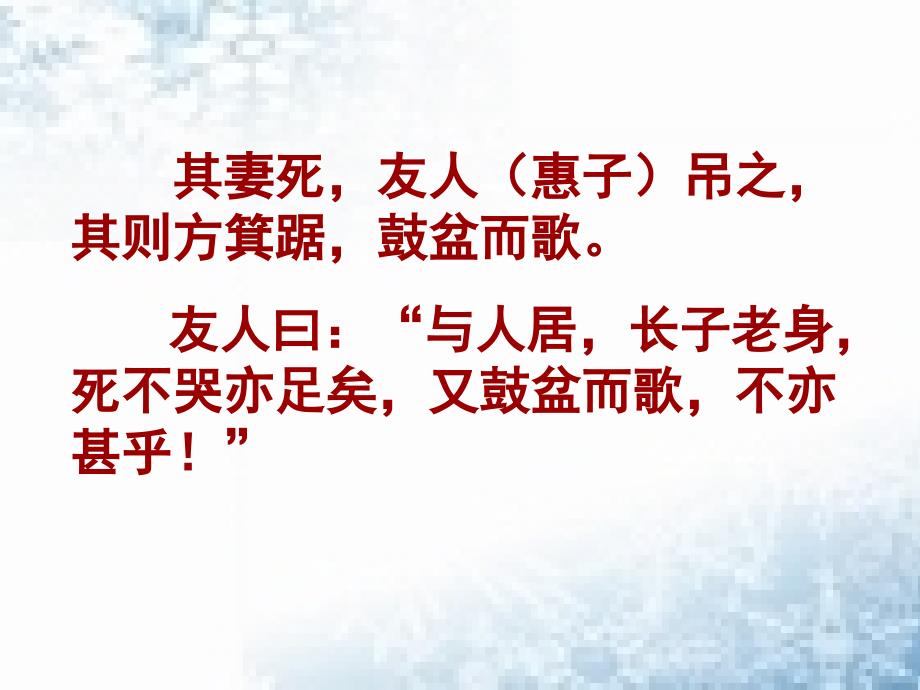 《庄子》故事两则(惠子相梁、庄子与惠子游于濠梁)课件_第2页