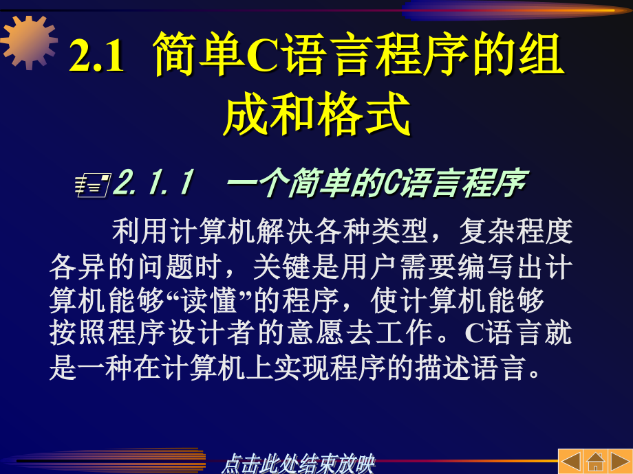 C语言程序设计的基础知_第2页