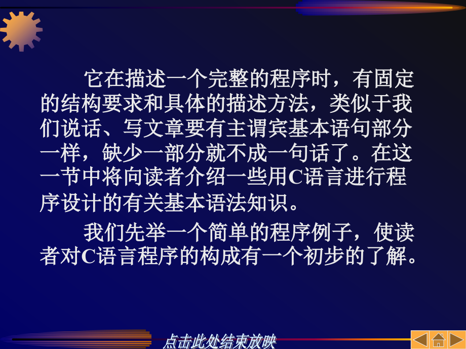 C语言程序设计的基础知_第3页