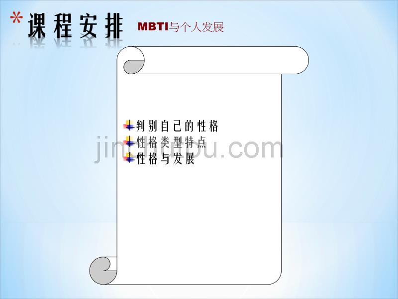 中设泛华员工帮助计划(EAP)-MBTI性格与发展培训_第5页